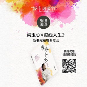 Book Launch of “A Long Vigil” & Fireside Chat with Prof Leo Yee Sin